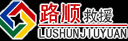 西充道路救援