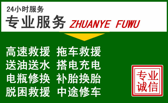 西充附近汽车道路救援 西充附近汽车道路救援