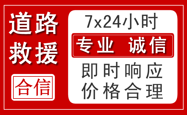 西充新能源汽车救援 西充新能源汽车救援